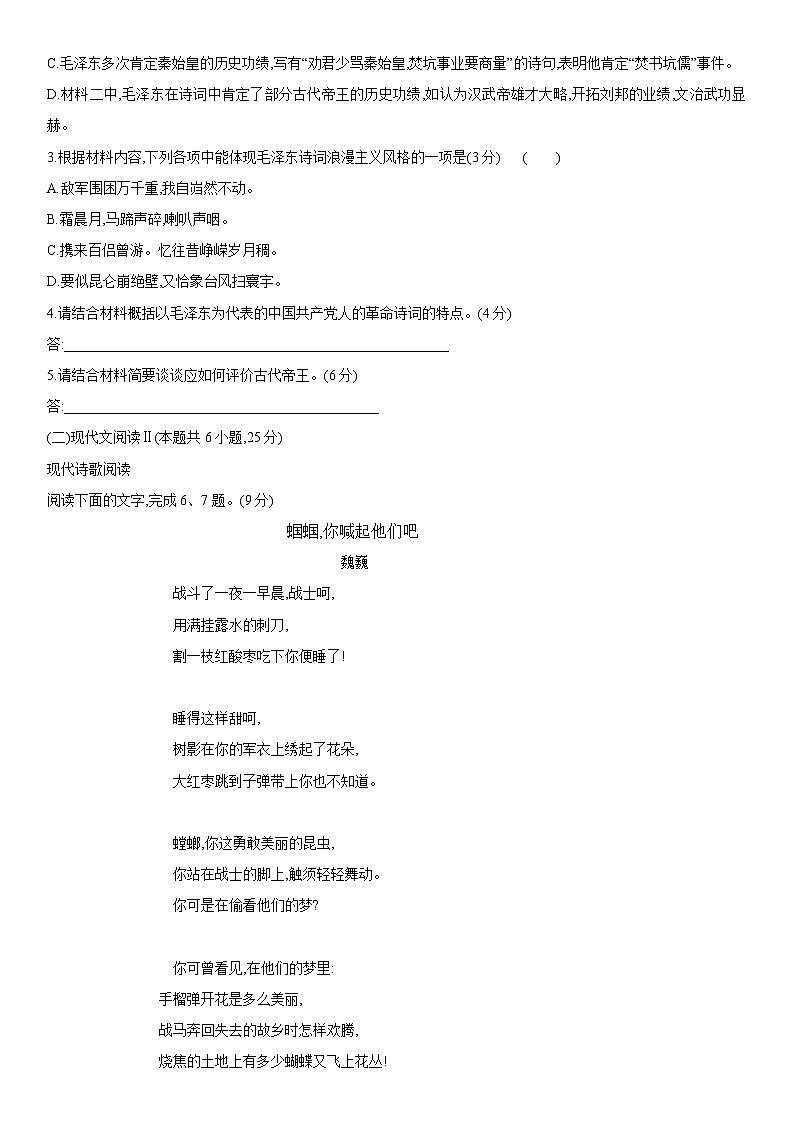 四川省眉山市东坡区冠城实验学校2024-2025学年高一上学期11月期中考试语文试题第3页