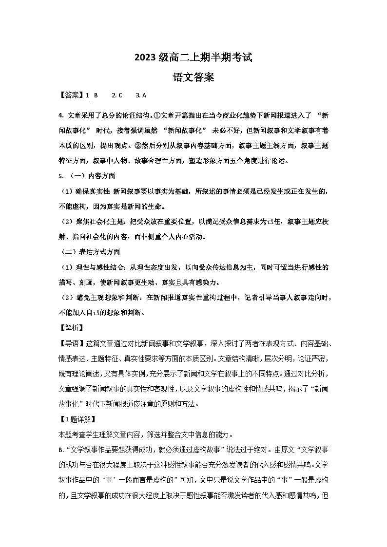 四川省眉山市东坡区冠城实验学校2024-2025学年高二上学期11月期中考试语文答案第1页