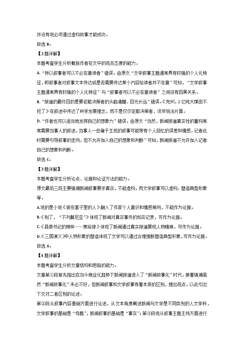 四川省眉山市东坡区冠城实验学校2024-2025学年高二上学期11月期中考试语文答案第2页