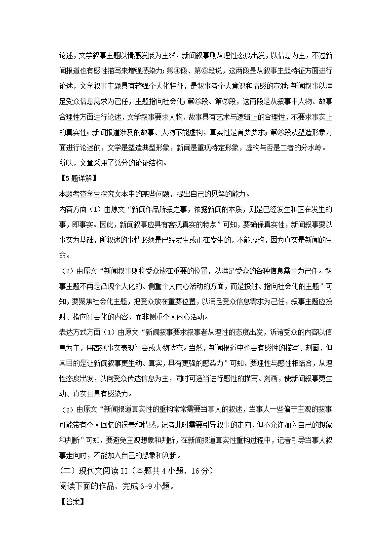 四川省眉山市东坡区冠城实验学校2024-2025学年高二上学期11月期中考试语文答案第3页