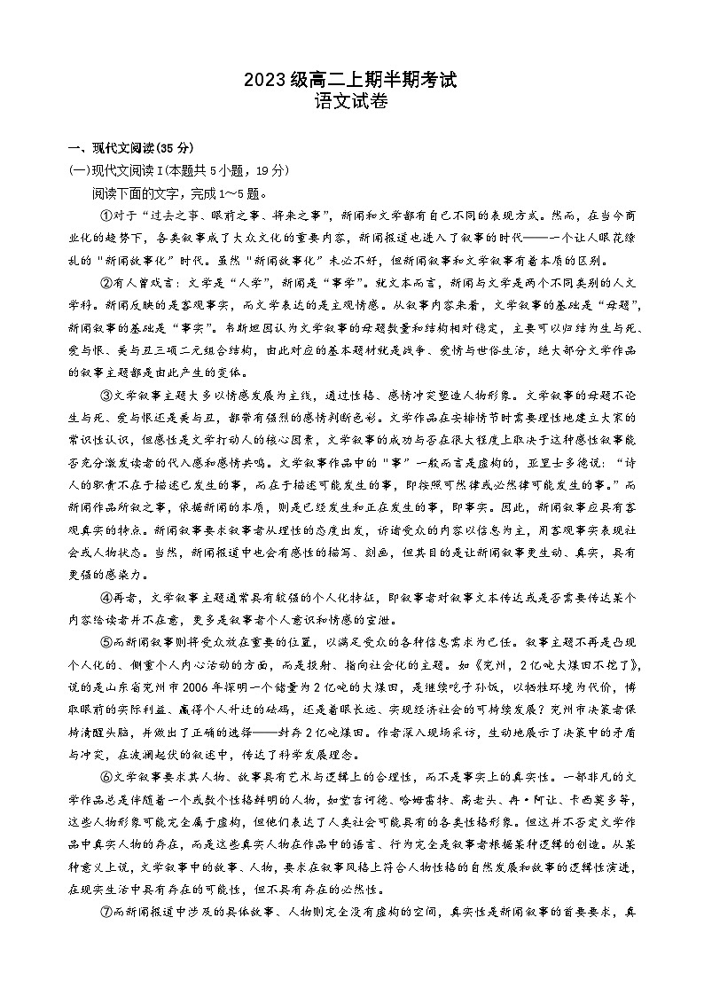 四川省眉山市东坡区冠城实验学校2024-2025学年高二上学期11月期中考试语文试题第1页