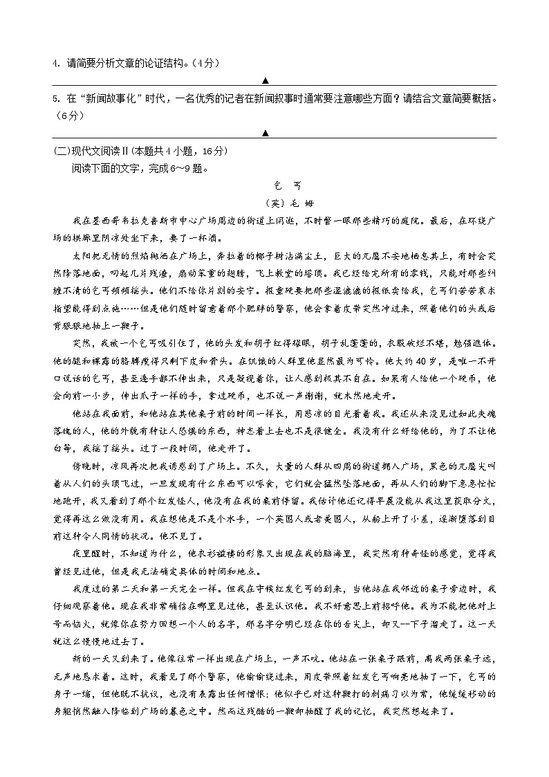 四川省眉山市东坡区冠城实验学校2024-2025学年高二上学期11月期中考试语文试题第3页