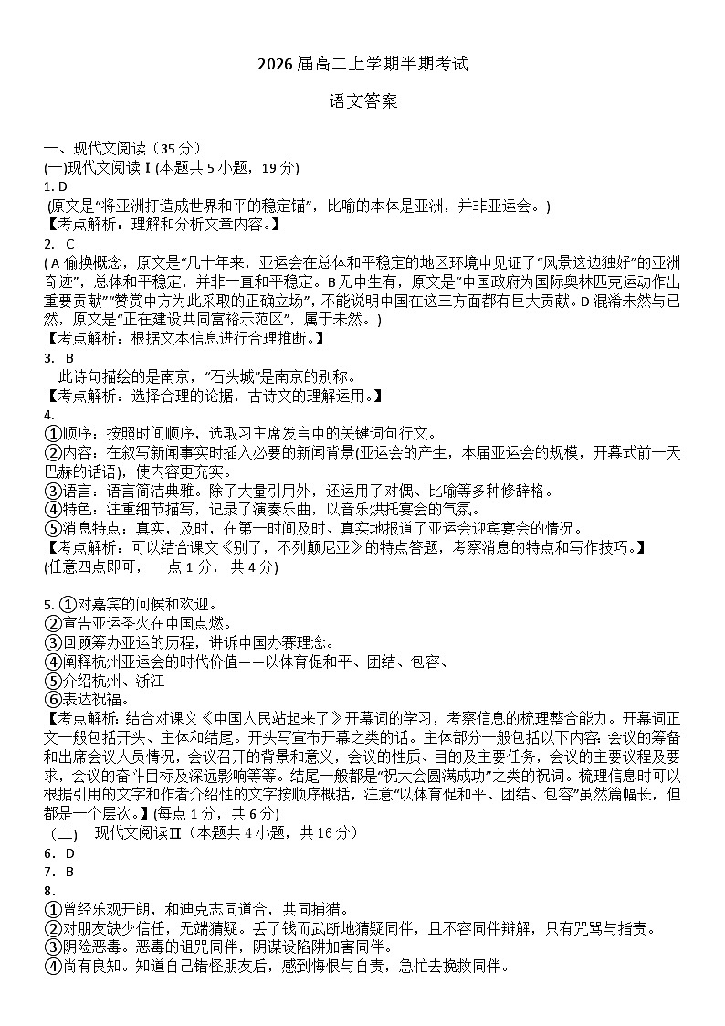 四川省眉山市丹棱中学校2024-2025学年高二上学期11月期中考试语文答案第1页