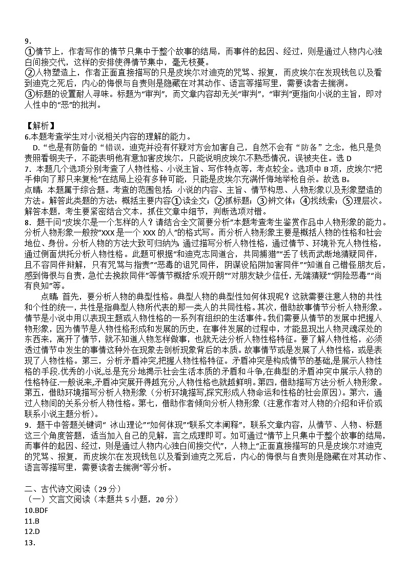 四川省眉山市丹棱中学校2024-2025学年高二上学期11月期中考试语文答案第2页