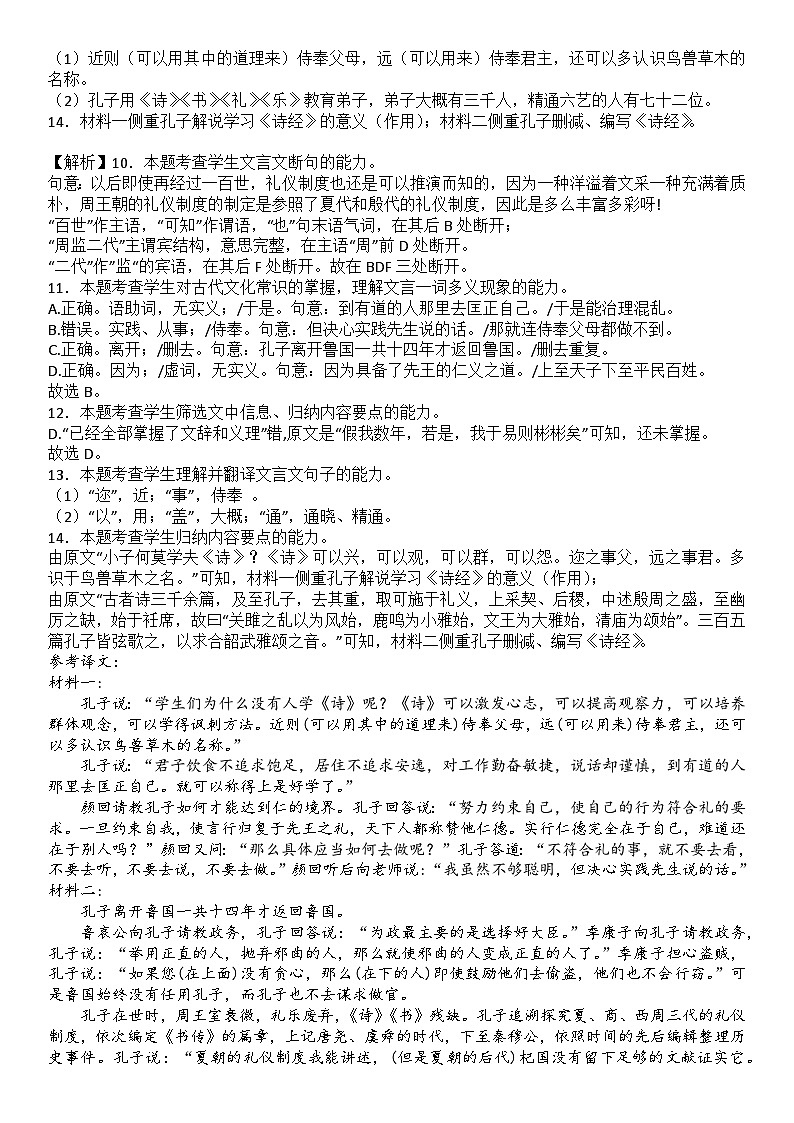 四川省眉山市丹棱中学校2024-2025学年高二上学期11月期中考试语文答案第3页