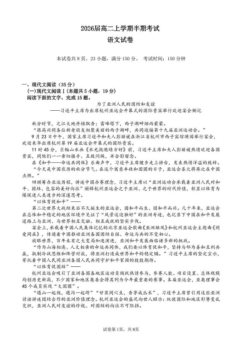 四川省眉山市丹棱中学校2024-2025学年高二上学期11月期中考试语文试题第1页