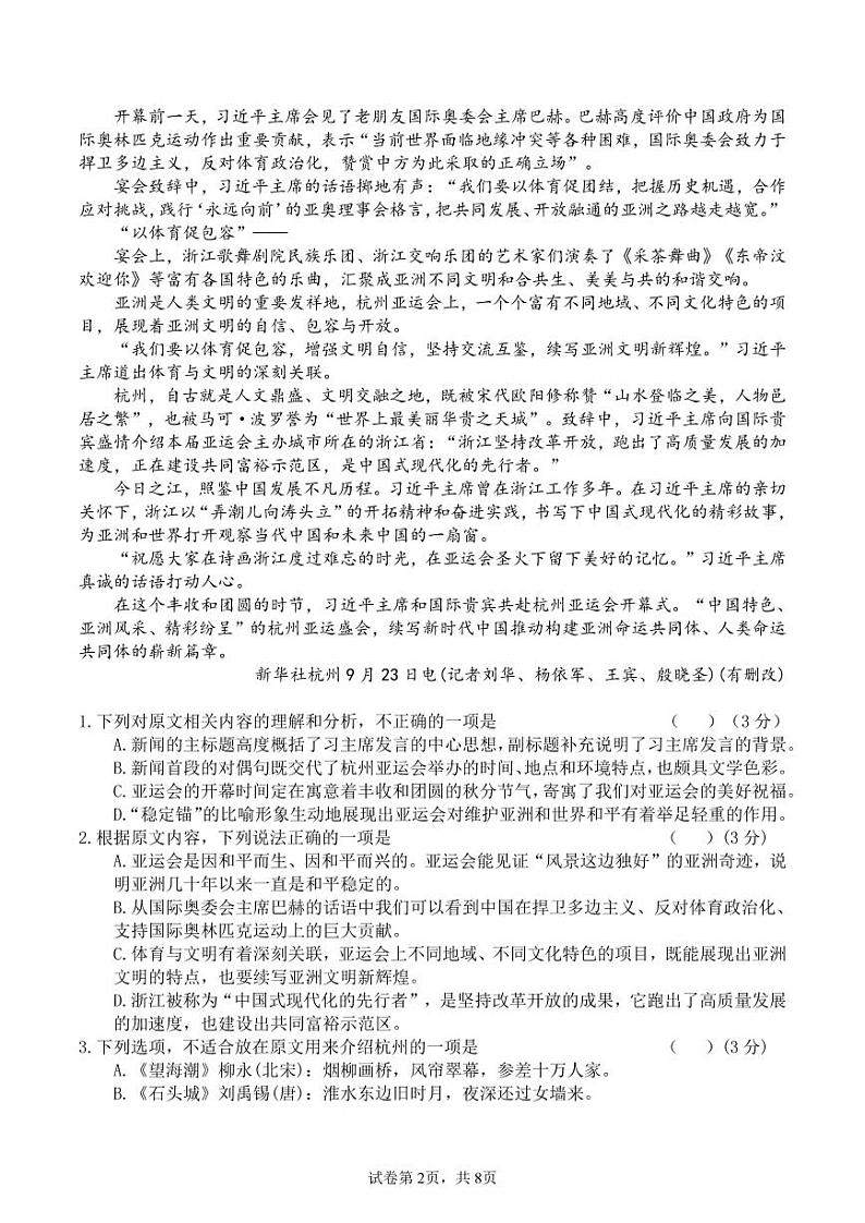 四川省眉山市丹棱中学校2024-2025学年高二上学期11月期中考试语文试题第2页