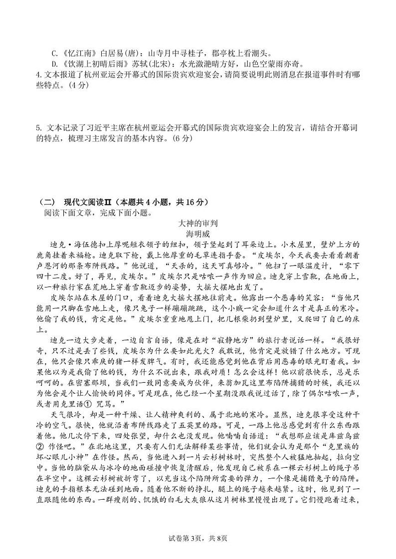 四川省眉山市丹棱中学校2024-2025学年高二上学期11月期中考试语文试题第3页