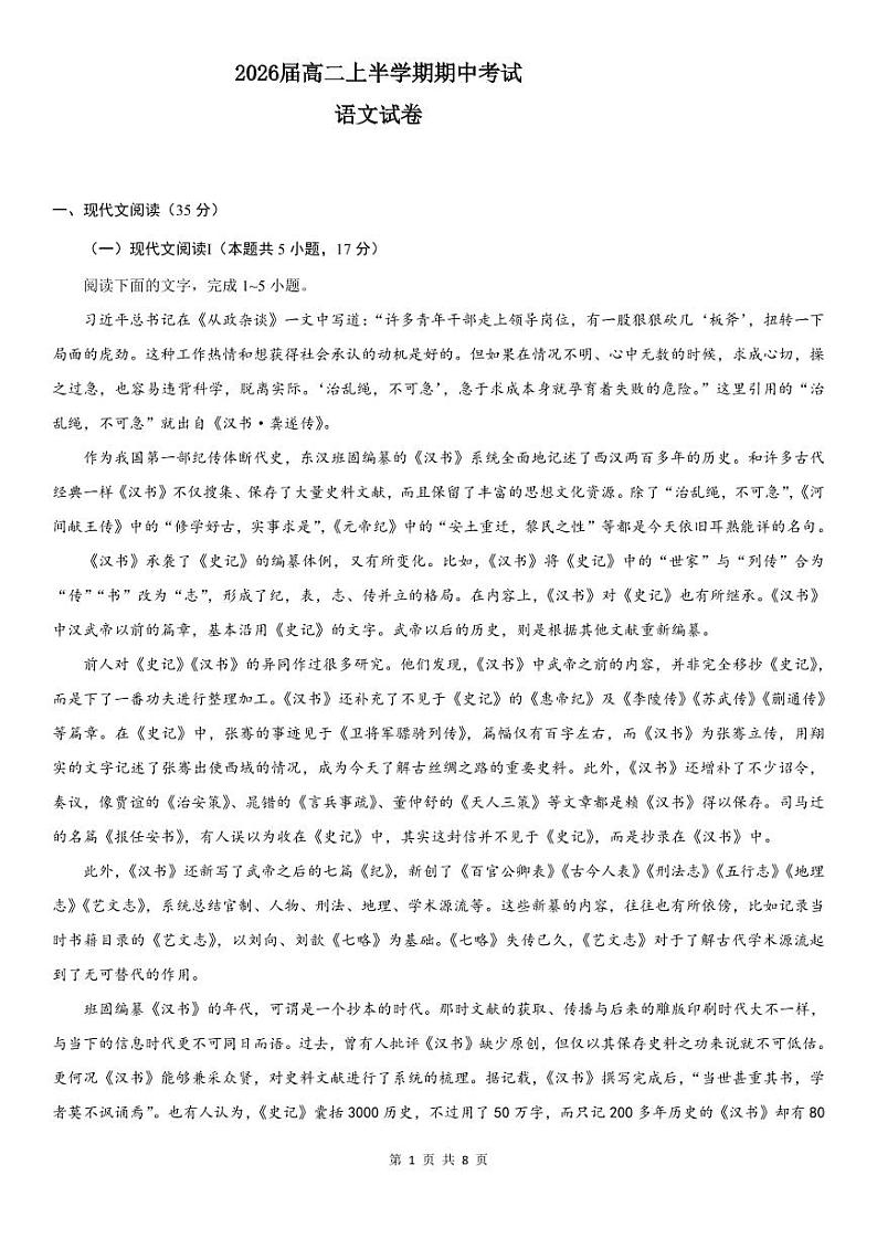 四川省眉山市北外附属东坡外国语学校2024-2025学年高二上学期11月期中考试语文试题第1页