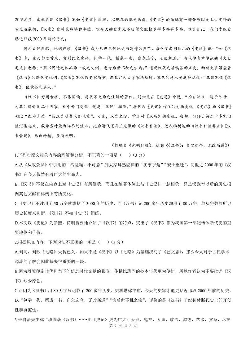 四川省眉山市北外附属东坡外国语学校2024-2025学年高二上学期11月期中考试语文试题第2页