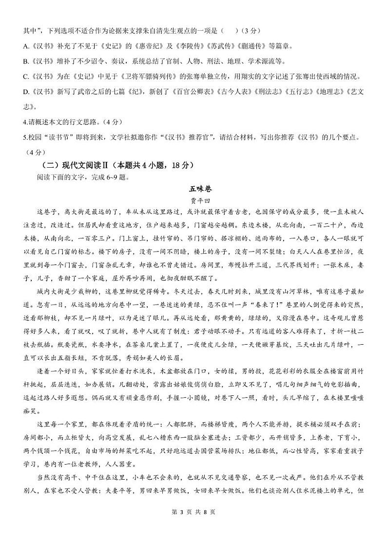 四川省眉山市北外附属东坡外国语学校2024-2025学年高二上学期11月期中考试语文试题第3页