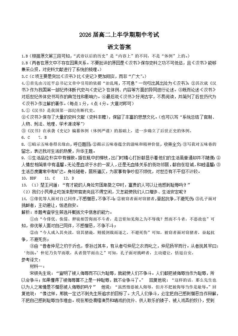 四川省眉山市北外附属东坡外国语学校2024-2025学年高二上学期11月期中考试语文答案第1页