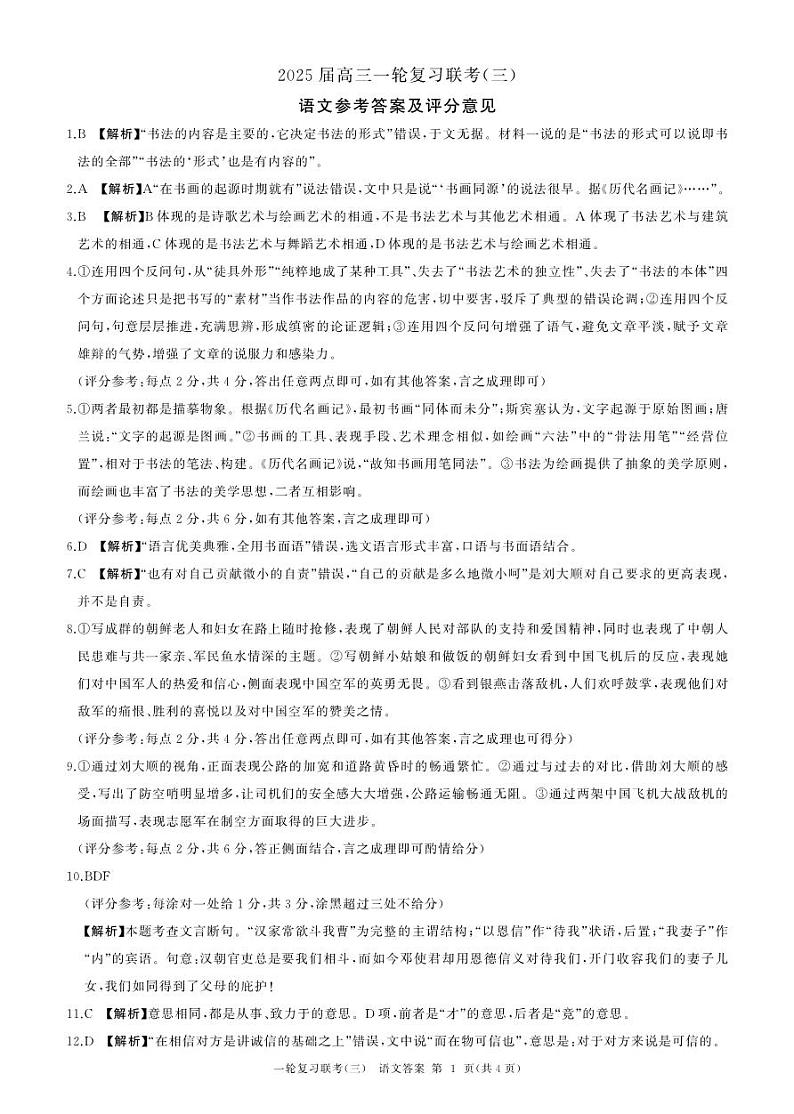 一轮三(语文)答案第1页