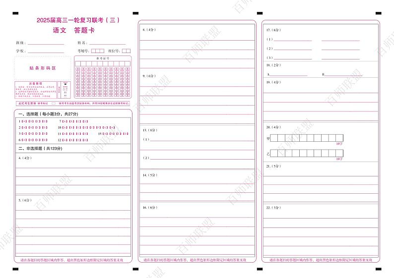 25一轮三语文——答题卡第1页