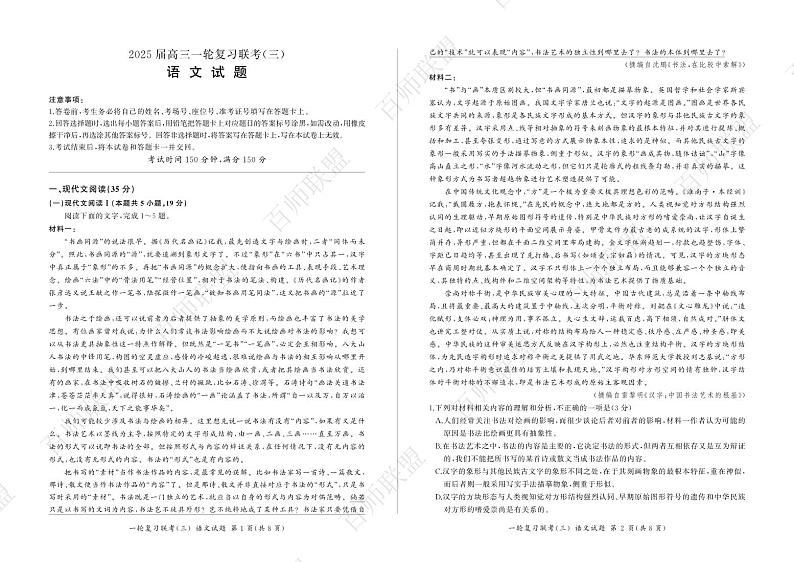 一轮三(语文)第1页