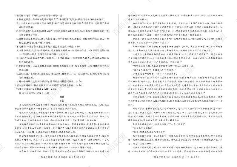 一轮三(语文)第2页