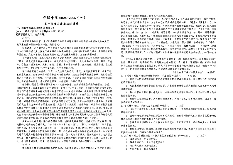 高一语文月考考试试卷第1页