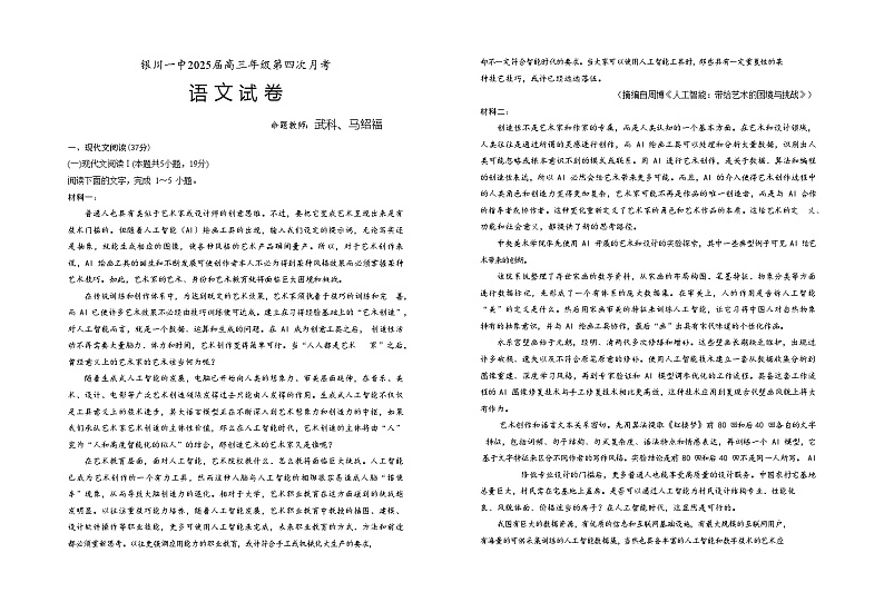 2025届高三第四次月考语文试卷第1页