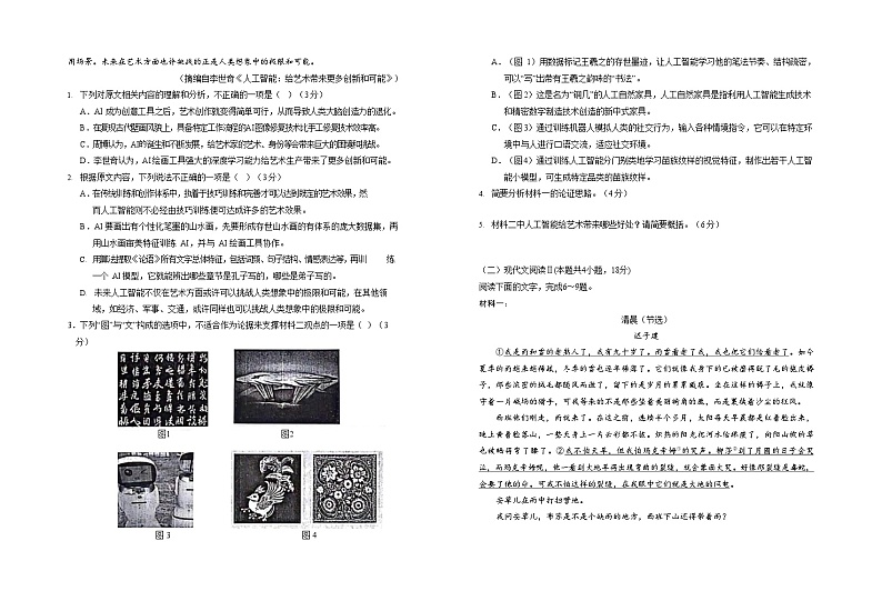 2025届高三第四次月考语文试卷第2页