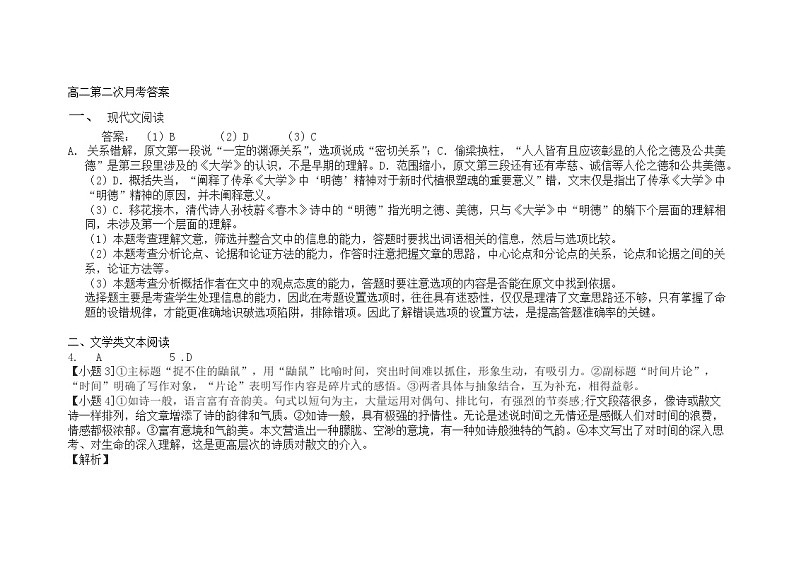 高二语文月考答案第1页