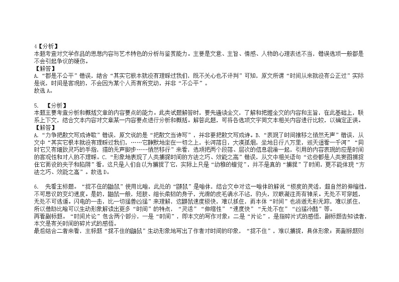 高二语文月考答案第2页