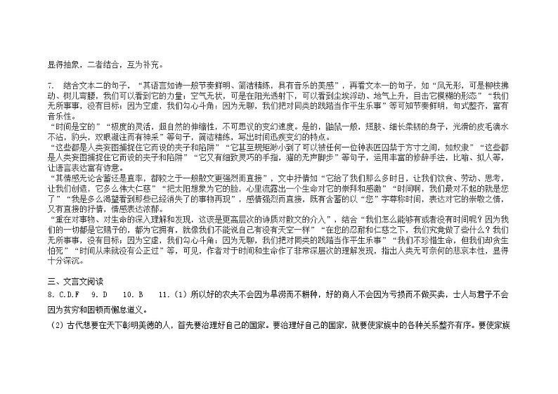 高二语文月考答案第3页