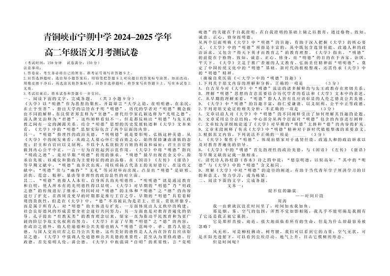 高二语文月考试卷第1页