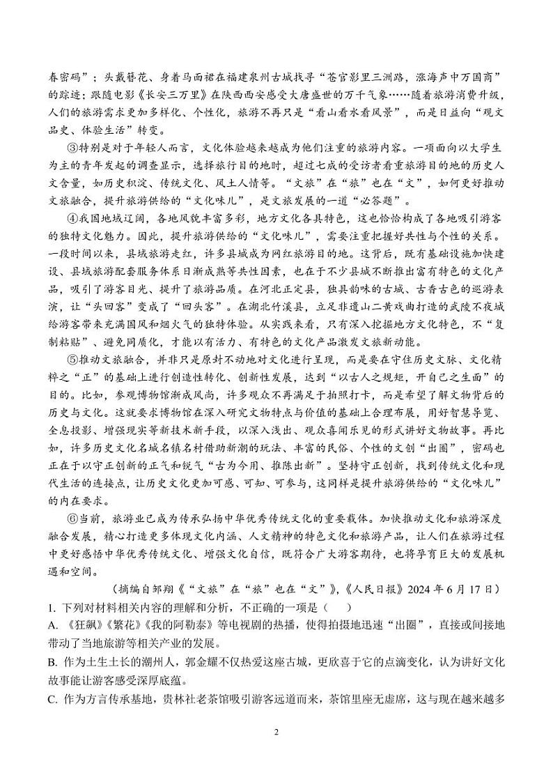 江苏省盐城市响水中学、清源高中2024-2025学年高一上学期期中联考语文试题第2页