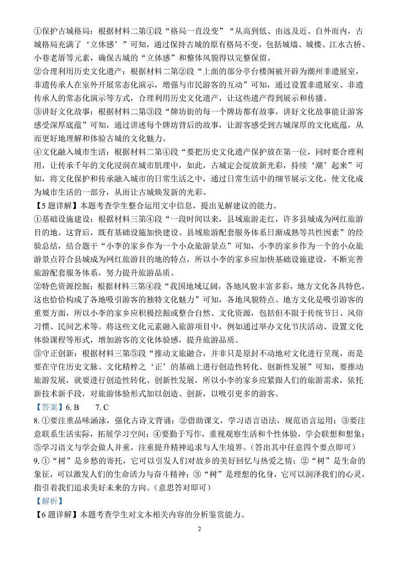 江苏省盐城市响水中学、清源高中2024-2025学年高一上学期期中联考语文答案第2页