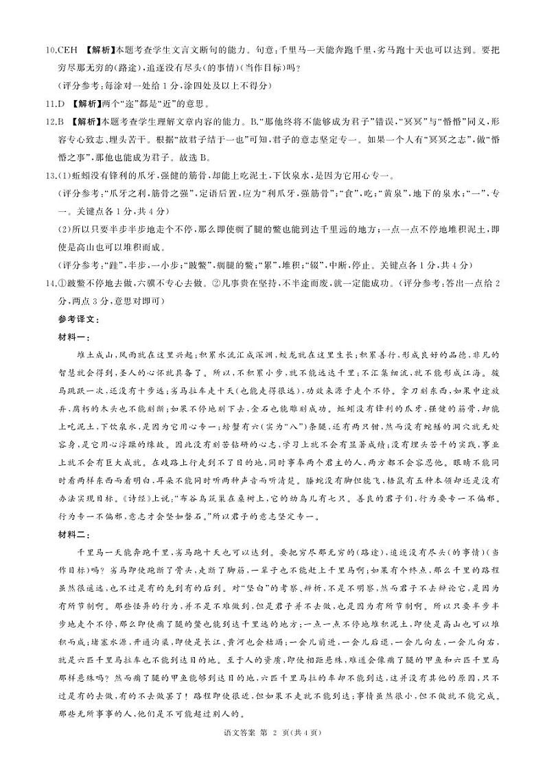辽宁省朝阳市重点高中2024-2025学年高一上学期12月月考语文答案第2页