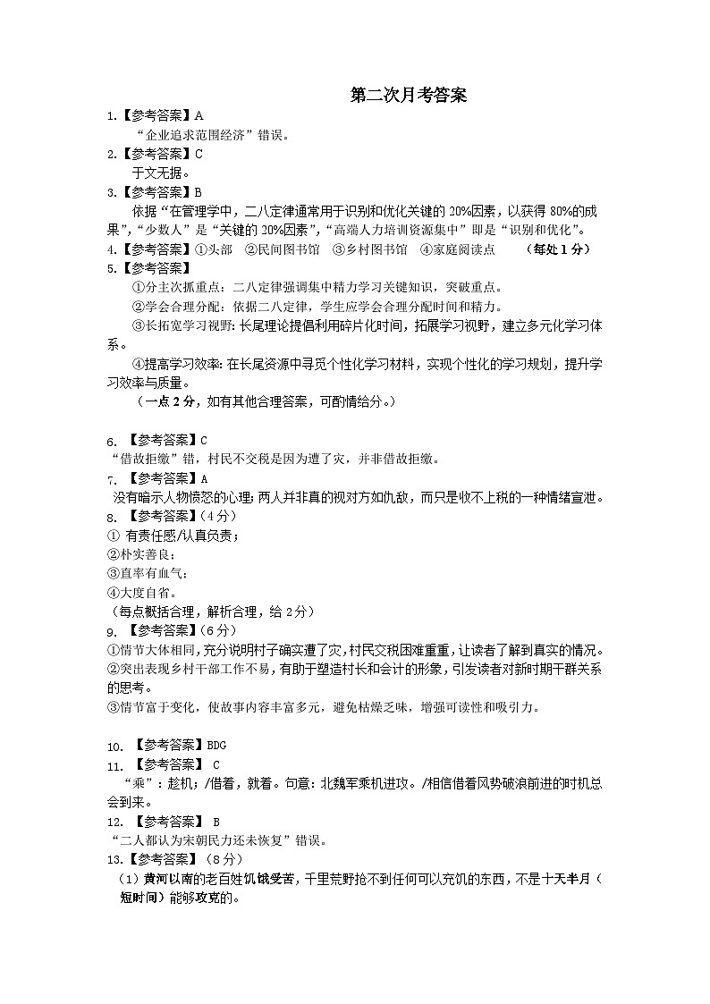 内蒙古自治区赤峰市红山区赤峰二中2024-2025学年高一上学期第二次月考语文答案第1页