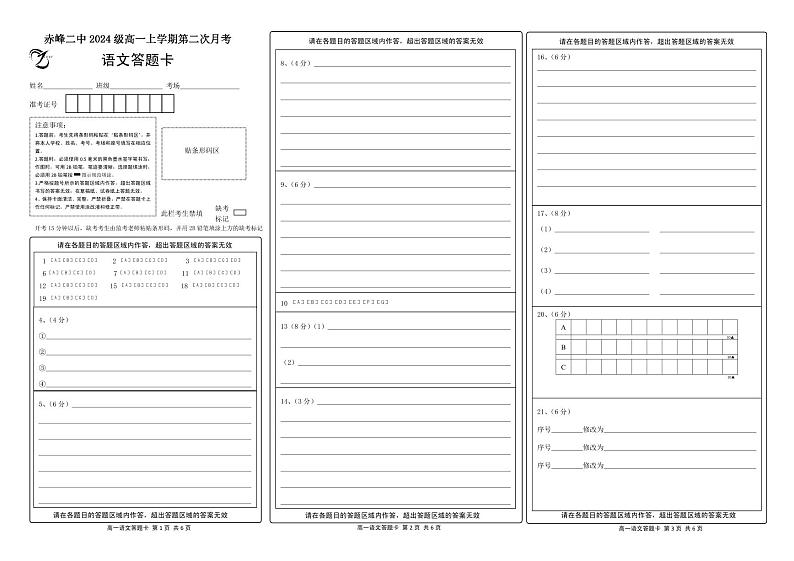 高一语文答题卡第1页