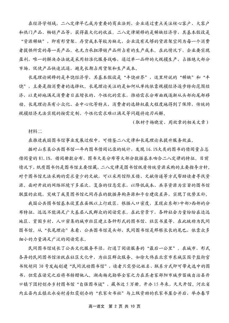 高一语文试题第2页