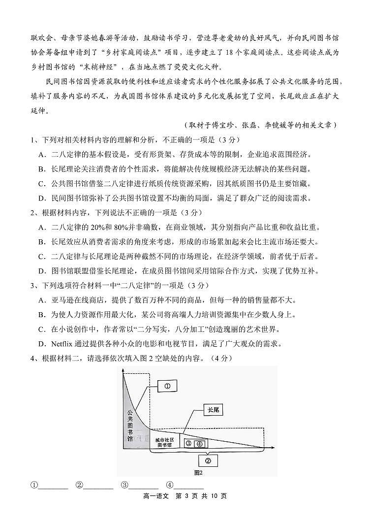 高一语文试题第3页