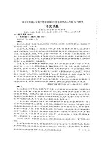 湖北省市级示范高中智学联盟2024-2025学年高三上学期12月月考语文试题