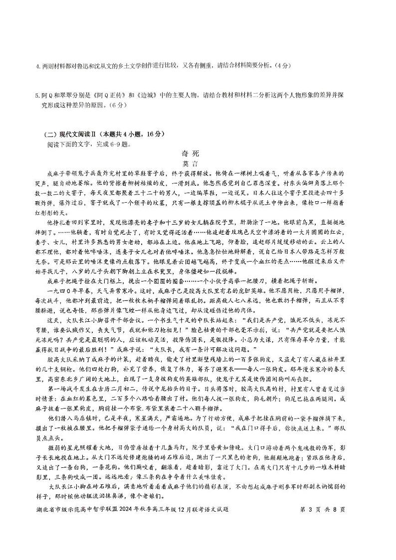 湖北省市级示范高中智学联盟2024-2025学年高三上学期12月月考语文试题第3页