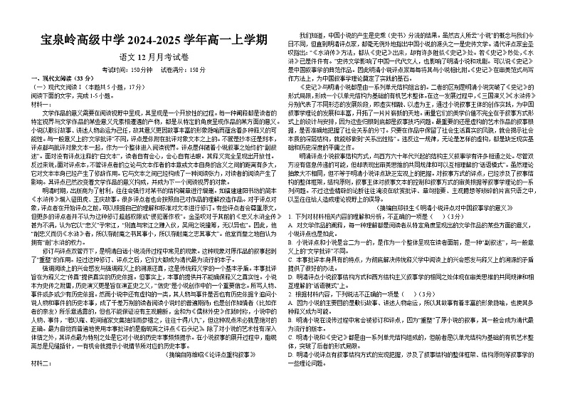黑龙江省鹤岗市宝泉岭高级中学2024-2025学年高一上学期12月月考语文试题第1页