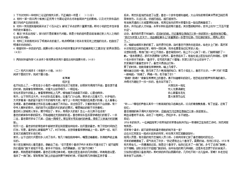 黑龙江省鹤岗市宝泉岭高级中学2024-2025学年高一上学期12月月考语文试题第2页