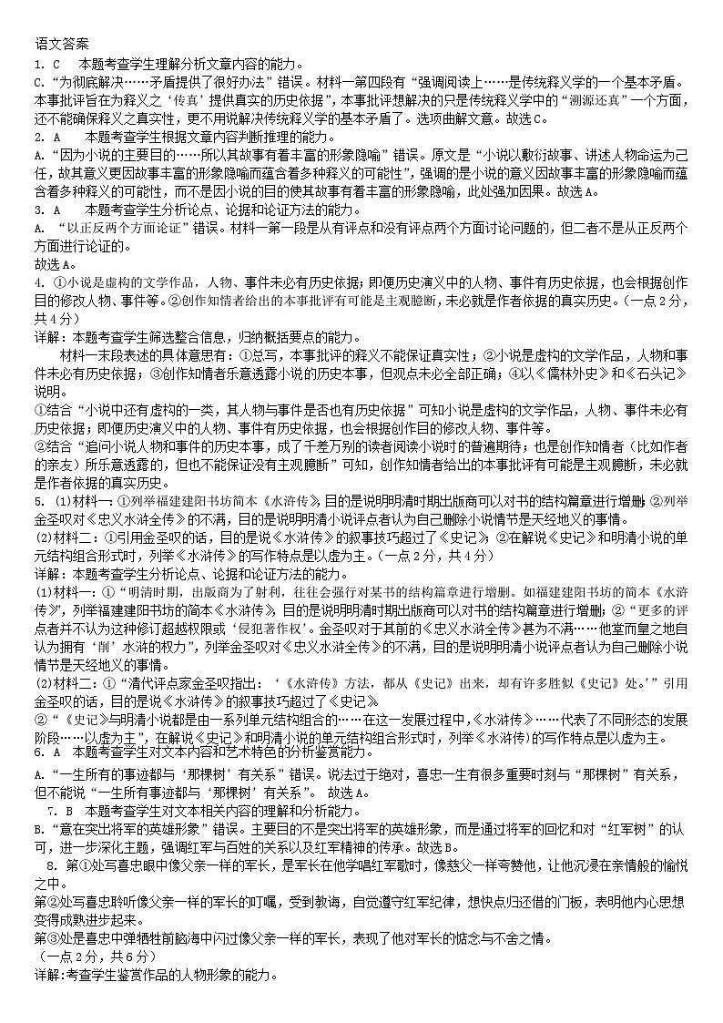 黑龙江省鹤岗市宝泉岭高级中学2024-2025学年高一上学期12月月考语文答案第1页