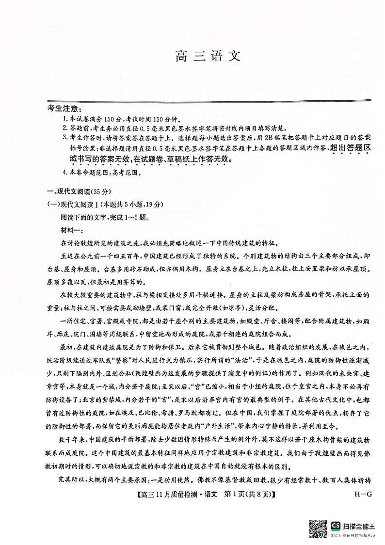 河南省许平汝名校联考2024-2025学年高三上学期12月月考语文试题第1页
