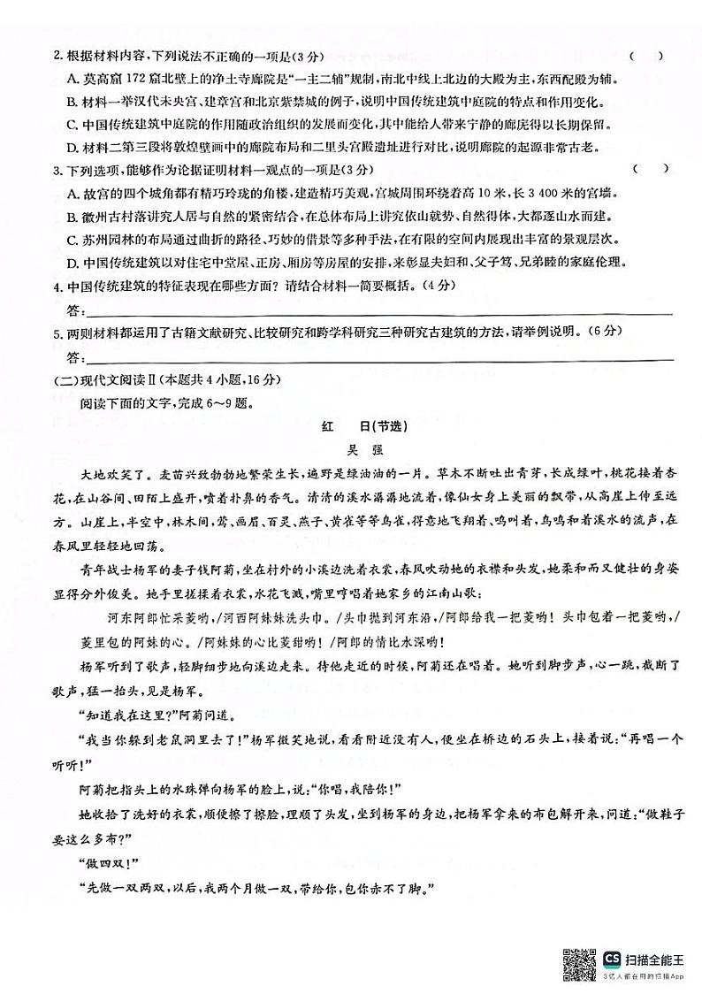 河南省许平汝名校联考2024-2025学年高三上学期12月月考语文试题第3页