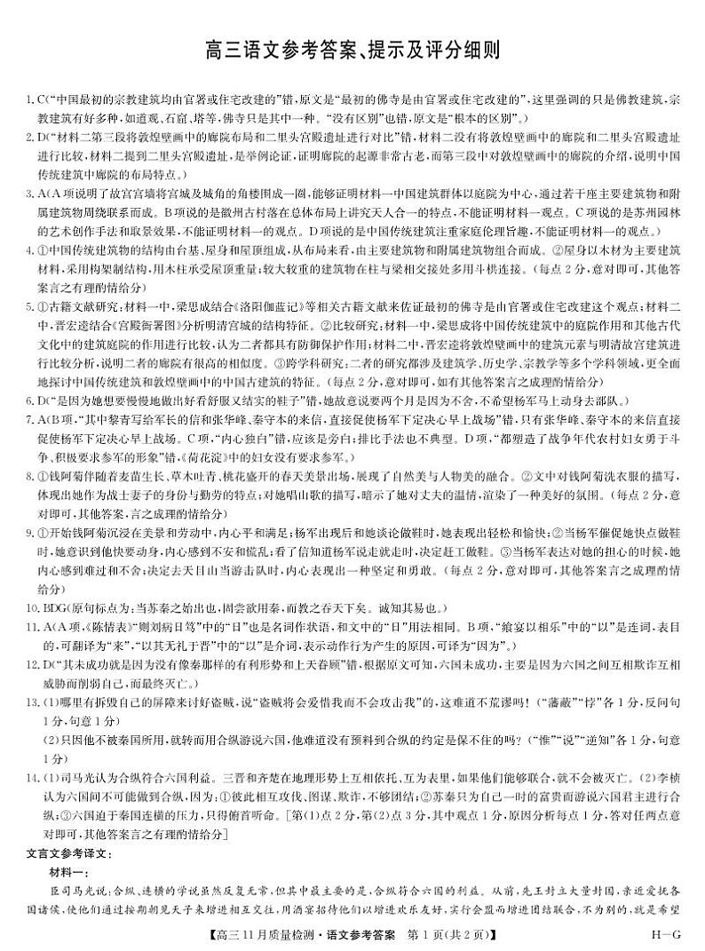 河南省许平汝名校联考2024-2025学年高三上学期12月月考语文答案第1页