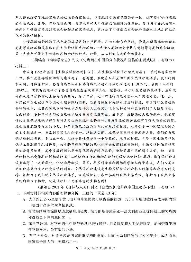 高二 语文试题第2页