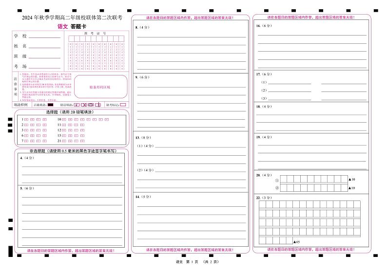 高二 语文答题卡第1页