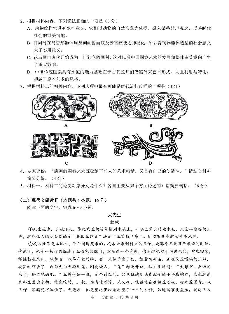 高一 语文试题第3页