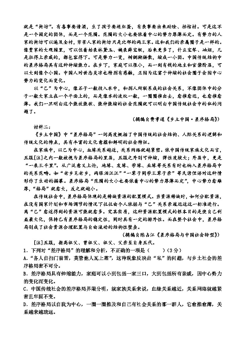 广东省清远市阳山县南阳中学2024-2025学年高一上学期第二次月考语文试题第2页