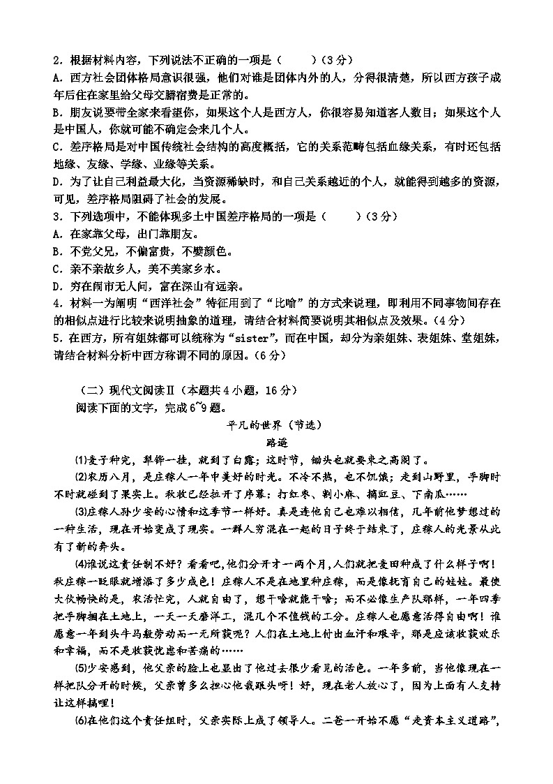 广东省清远市阳山县南阳中学2024-2025学年高一上学期第二次月考语文试题第3页