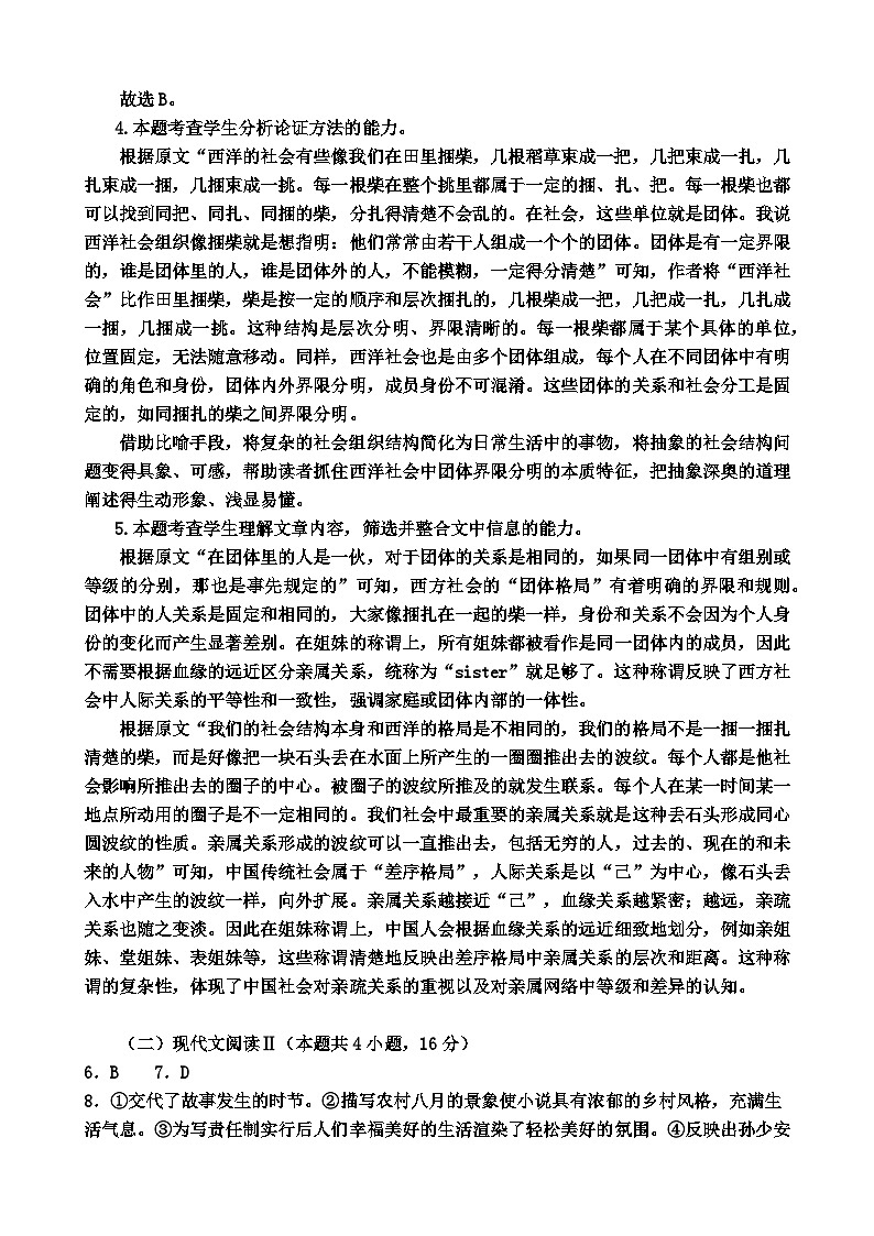 广东省清远市阳山县南阳中学2024-2025学年高一上学期第二次月考语文答案第2页