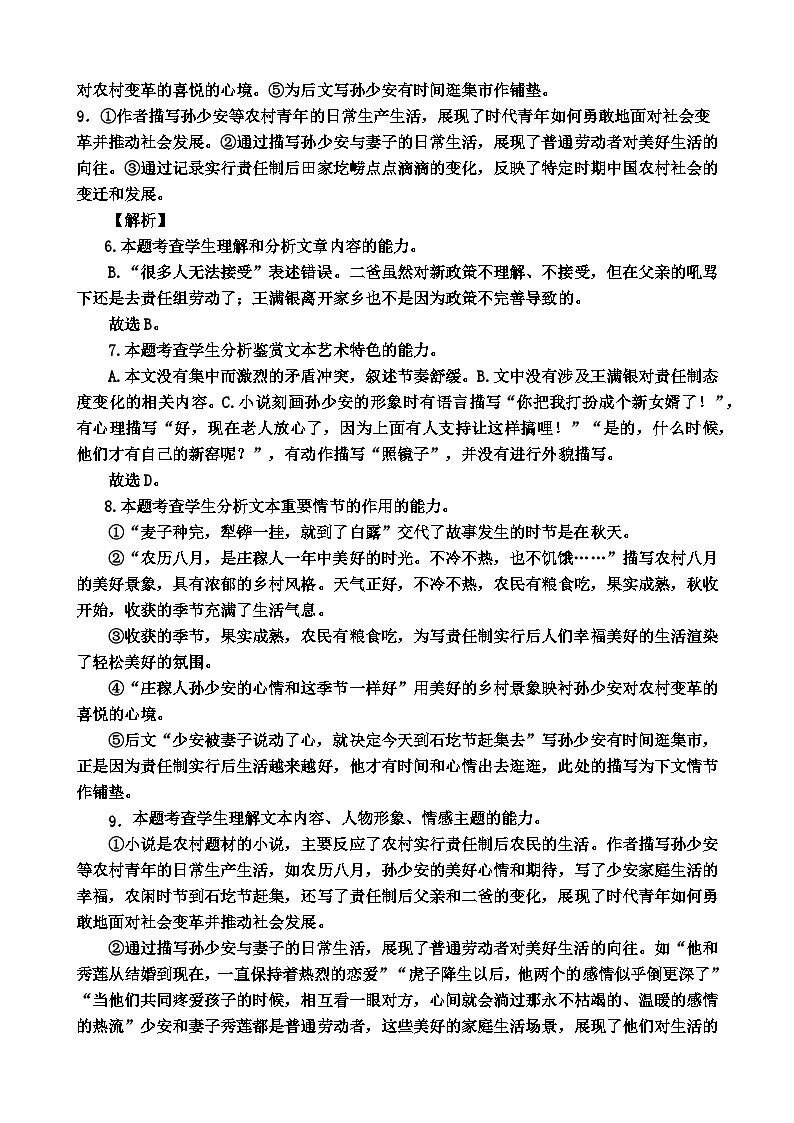 广东省清远市阳山县南阳中学2024-2025学年高一上学期第二次月考语文答案第3页