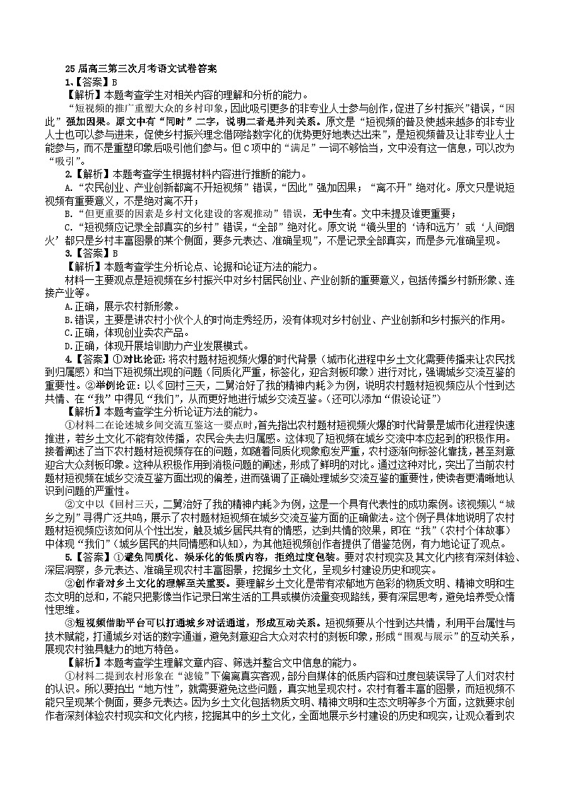 广东省普宁市勤建学校2024-2025学年高三上学期第三次调研（期中）语文答案第1页